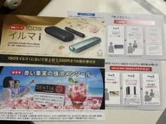 【ローソン】IQOSイルマ割引券 サンプルたばこセンティア引換券