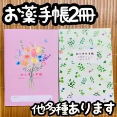お薬手帳2冊