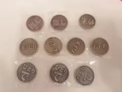 命運的硬幣4 10件裝