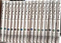 2025年最新】アンメット 全巻の人気アイテム - メルカリ