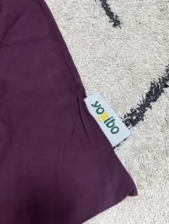 【アミ様専用】yogiboMAX カバー 旧ワインレッドのサムネイル