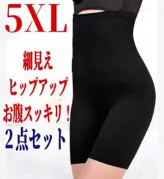 ガードル　補正下着　着圧レギンス　骨盤矯正　姿勢矯正　産後矯正　5XL　2枚