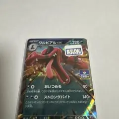 ポケカ　ワルビアルex 一枚400円