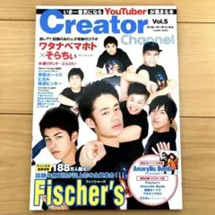 フィッシャーズ  YouTuber 雑誌 フィッシャーズ YouTuber 雑誌 フィッシャーズ YouTuber 雑誌