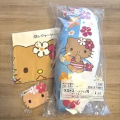 ハローキティ 当たりくじ ラストスペシャル賞 レジャーシート ポーチ