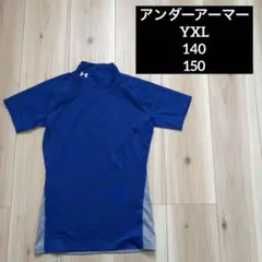 アンダーアーマー インナー YXL 140 150 アンダー スポーツ 習い事