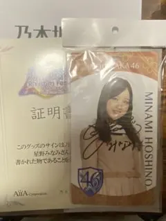 2025年最新】星野みなみ サインの人気アイテム - メルカリ