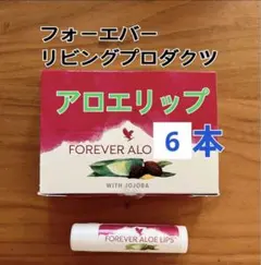 フォーエバーリビングプロダクツの リップクリーム 新品 4本 - メルカリ