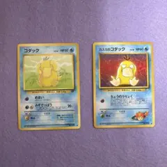 ⭐︎レア2点）ポケモンカード旧裏　コダック