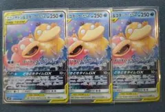 ヤドン&コダックGX RR SM11 ミラクルツイン 011/094　３枚セット