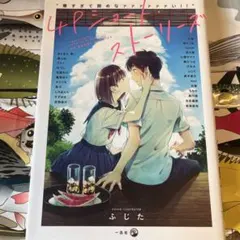 4Pショートストーリーズ