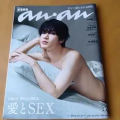 an.an 2025年8月13日20日号定価900円