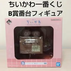 新品未使用　ちいかわ 一番くじ　B賞　いらっしゃいませ番台フィギュア