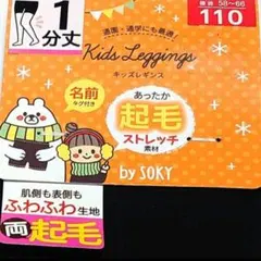【新品・未開封】キッズレギンス　1分丈　両起毛　☘女の子用☘