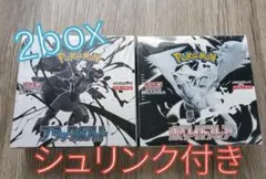 ポケモンカードゲーム ホワイトフレア ブラックボルト【シュリンク付き】計2box
