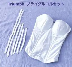【美品】Triumph トリンプ ブライダルインナー コルセット C70