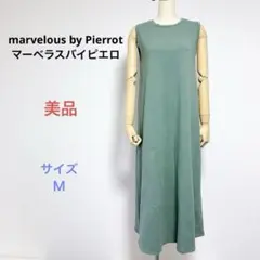 美品 marvelous by Pierrot ノースリーブ ロングワンピースＭ