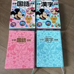 新レインボー小学国語辞典　小学漢字辞典　2冊セット