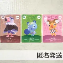 amiiboカード【スピカ　シオン　メルボルン】あつまれ どうぶつの森　あつ森