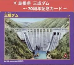 2026年最新】記念ダムカードの人気アイテム - メルカリ