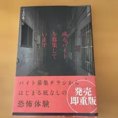 或るバイトを募集していますのサムネイル