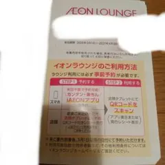 イオンラウンジ会員証 2026年5月～のサムネイル