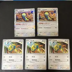 ポケモンカード ノココッチ 2枚 ノコッチ 3枚 まとめ売り