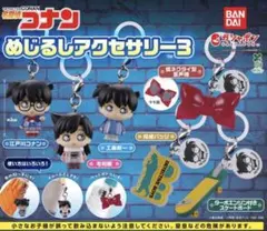 名探偵コナン めじるしアクセサリー3 コンプリート 6点セット