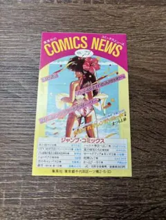 コミックスニュース vol.52 - メルカリ