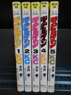 デビルマン 全5巻 ※送料無料 即購入可 - メルカリ