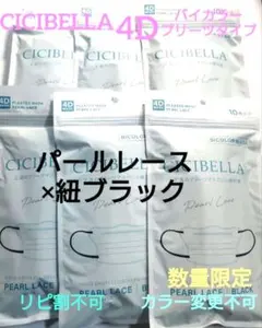 数量限定　特別価額　シシベラ　 CICIBELLA 　4Dタイプ　60枚セットP