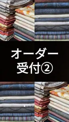 ★オーダー受付②★着物リメイク★浴衣リメイク★