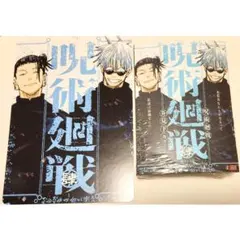 呪術廻戦 リミックス 4巻 懐玉・玉折 アニメイト特典 ビジュアルボード