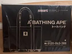 A BATHING APE トートバッグ　smart 8・9月合併号
