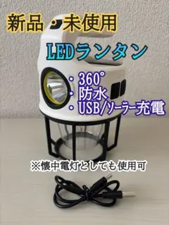 ランタン LED 1台多役 キャンプランタン 4000ｍAh