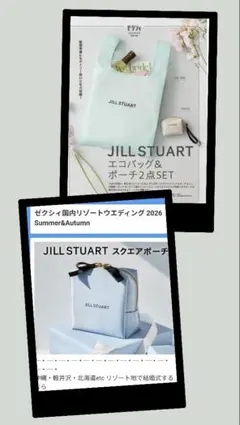 ゼクシィ付録 JILL STUART エコバッグ&ポーチ スクエアポーチ