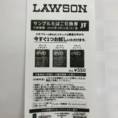 ローソン限定プルーム用EVOサンプルたばこ引換券