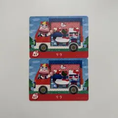 あつ森 amiiboカード リラ