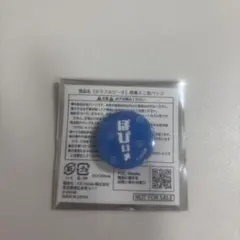 カラフルピーチ　ミニ缶バッジ　なおきり　EC予約購入特典