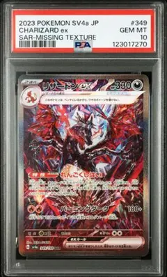 A*A様 【ARS10+】リザードン SAR 黒炎 シャイニー PSA10以上 PSA10 連番リザードンex SAR 黒炎シャイニートレジャー