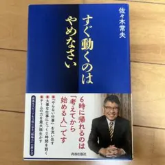 すぐ動くのはやめなさい