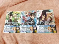 ソードアートオンライン　小説1〜3巻セット
