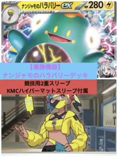 【優勝構築】ナンジャモのハラバリー デッキ