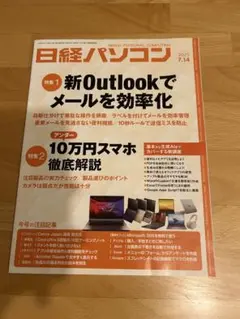 日経パソコン 2025年7月14日号