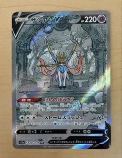 ザシアンV SAR ソード&シールド ハイクラスパック VSTARユニバース …