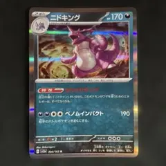 ☆(極美品)ポケモンカード ニドキング R 即日発送☆のサムネイル
