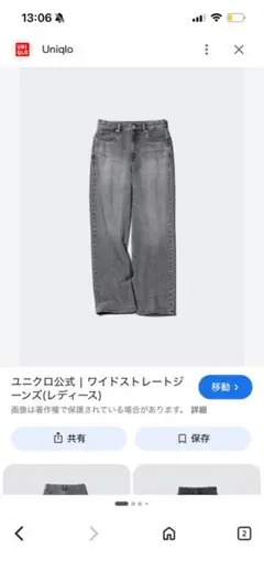 ユニクロ ワイドストレートデニム グレー　25
