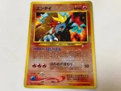 ポケカ 旧裏 エンテイ LV.37 プレミアムファイル2 No.244