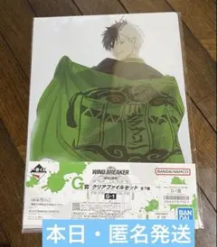 一番くじ ウィンドブレイカー 原作5周年 G賞 クリアファイルセット