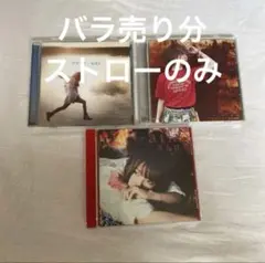 aiko CD セット⇨バラ売り１　ストロー